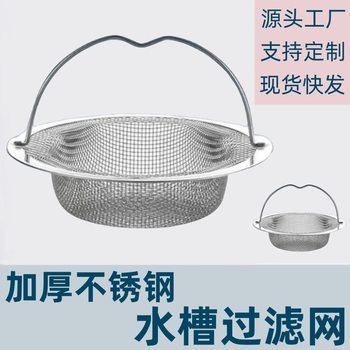 Kitchen Vegetable Washing Basin Filter Screen Old-fashioned Sink Stainless Steel Sink Filter Screen Washing Pool Vegetable Washing Pool Filter Screen Anti-blocking