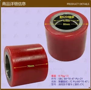 Forklift accessories wholesale polyurethane wheels (red PU/80*70-47 general hand truck