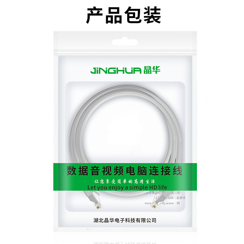 晶华 六类网线非屏蔽 CAT6类 高速千兆网络连接线电脑8芯双绞跳线