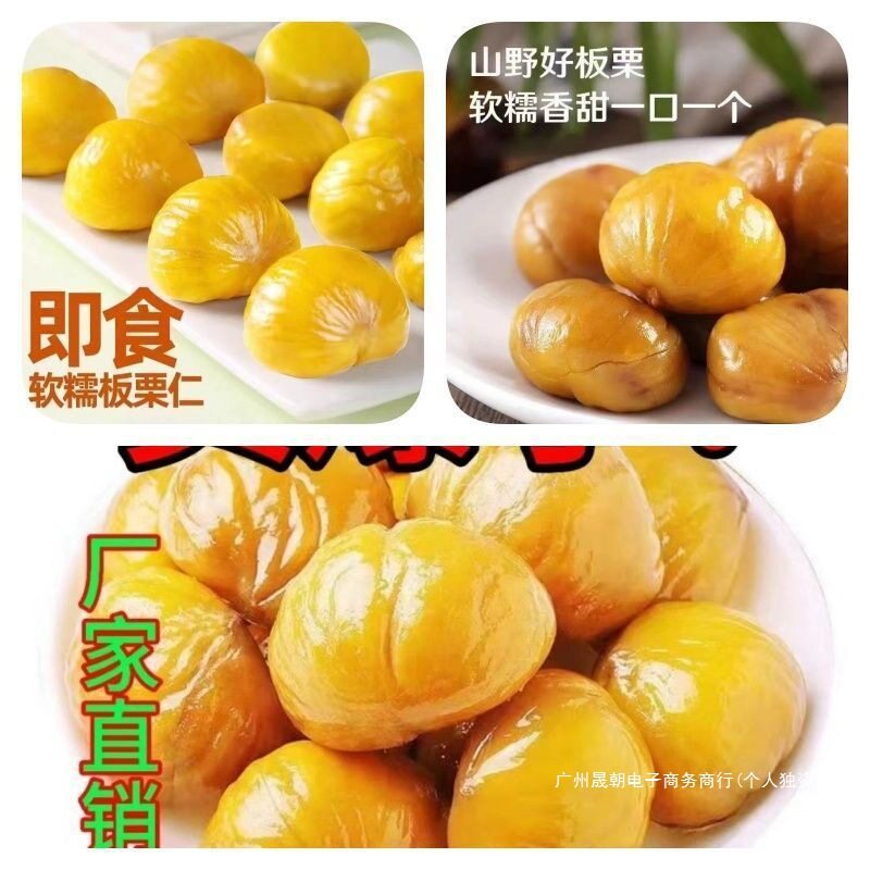 Instant Chestnut Kernel Oil, Small Package for Pregnant Women, Leisure Vacuum Sweet Chestnut Kernel Oil, No Additives, Cooked Chestnuts