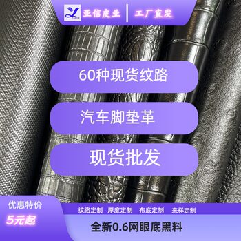 Special Offer Cushion Leather Pvc Mesh Bottom 0.6 Thickness Fishnet Cloth Black Material Packaging Leather Luggage Handbags Spot Wholesale