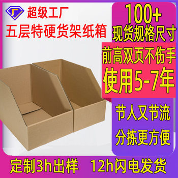 Storage carton five-layer special hard shelf carton storage box wholesale e-commerce storage diagonal shelf carton