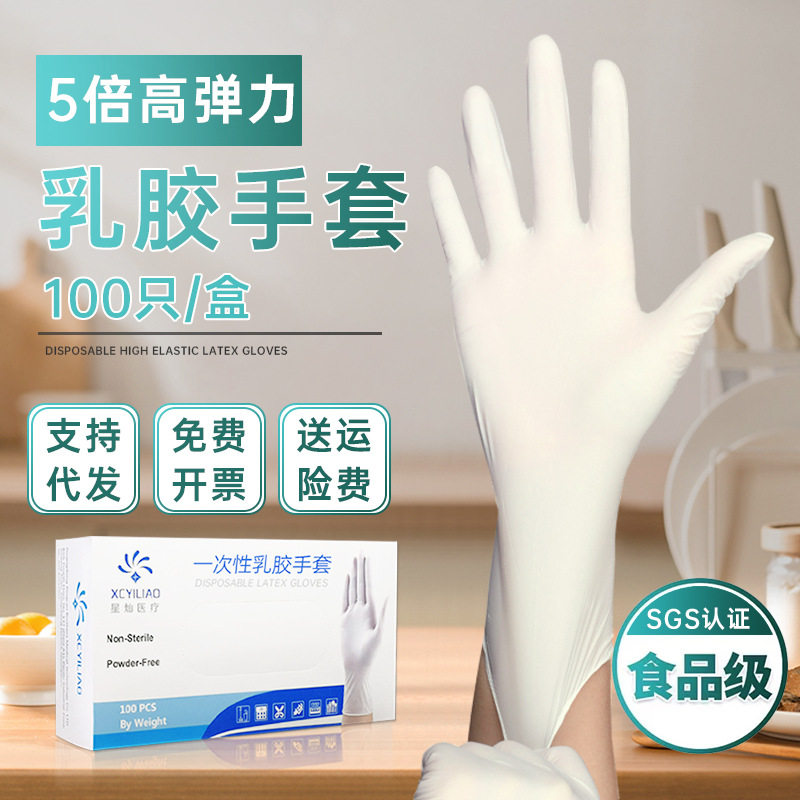 Disposable gloves food grade durable beauty latex rubber gloves household experiment repair workshop factory wholesale