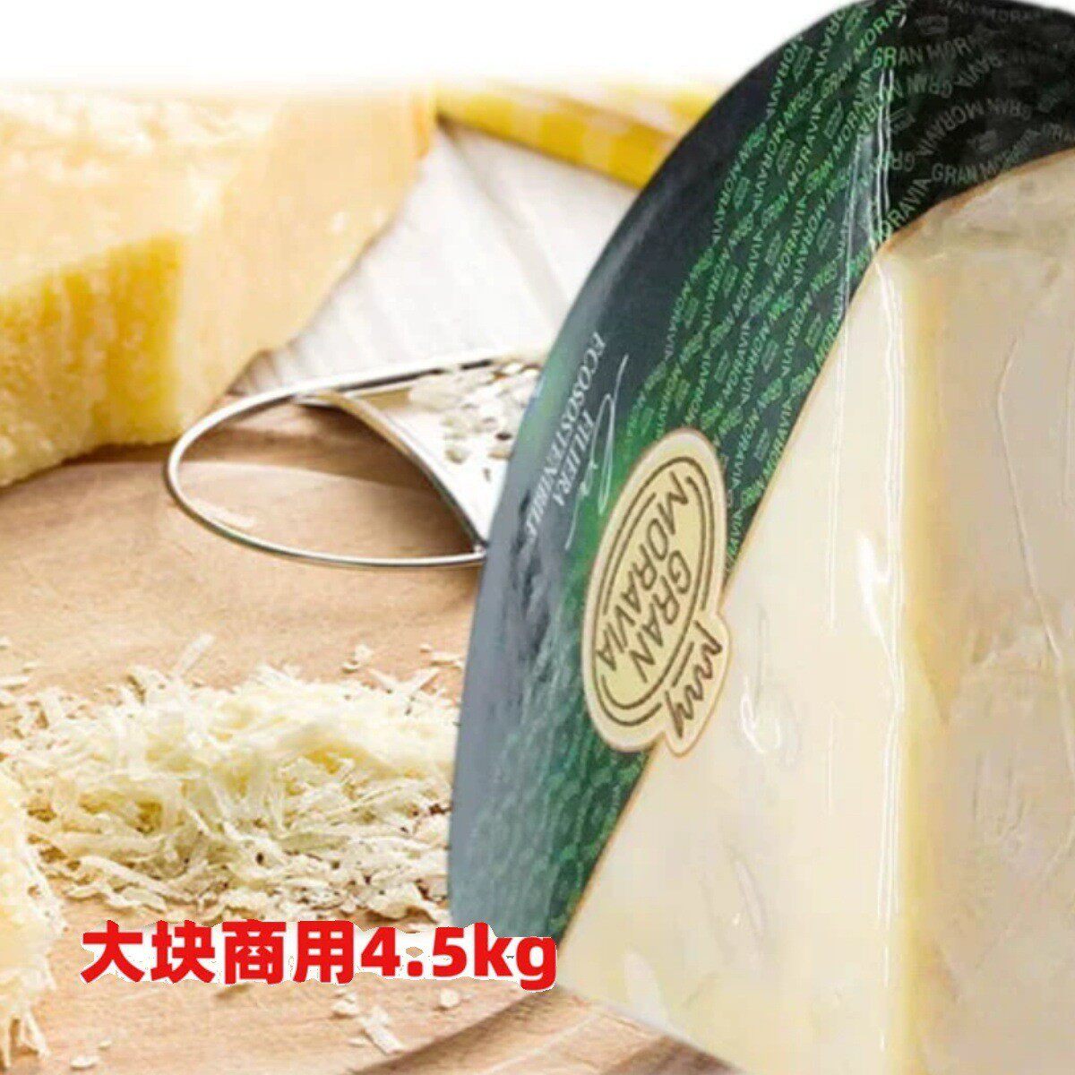 Original Imported Parmesan Cheese Moravian Cheese 4.5kg Large Commercial Parmesan Cheese