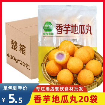 Sanquan Sweet Taro Sweet Potato Pills 400g * 5 Pack Fried Snacks Semi-finished Frozen Snacks Catering Commercial Pills