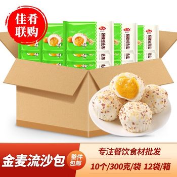 Whole Box of Anjing Jinmai Liquid Sand Buns, Breakfast Buns, Salted Egg Yolk Custard Buns, Semi-Finished Hotel Banquet Snacks