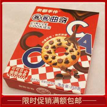 Naidu Hand-made Cocoa Bean Circle Cookies 150g Boxed Wedding Full Moon Birthday Gift Food