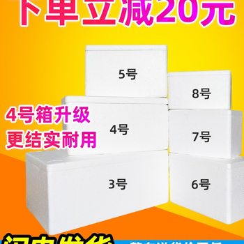 Express Foam Box Insulated Box Fruit Refrigerated Fresh-Keeping Box Foam Box Wholesale Postal No. 345678