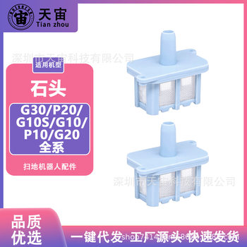 Equipped with stone G30/P20 sweeping robot accessories G10S/PRO/P10/PRO clear water tank rubber filter plug