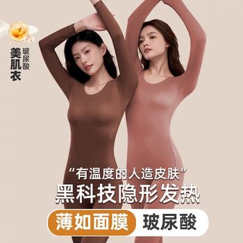 7A Skin Beauty Clothing 2.0 Hyaluronic Acid Skin Base Clothing Set Autumn and Winter Warmth Anti-Static Anti-Pilling Body Shaping Ultra-Thin Inner Wear