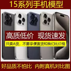 Suitable for Apple 15 Mobile Phone Model Machine 14 15 Promax 14 plus Artificial Display Prop Machine Model