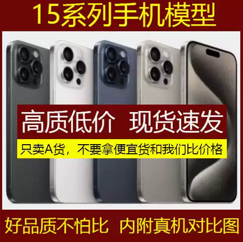 Suitable for Apple 15 Mobile Phone Model Machine 14 15 Promax 14 plus Artificial Display Prop Machine Model