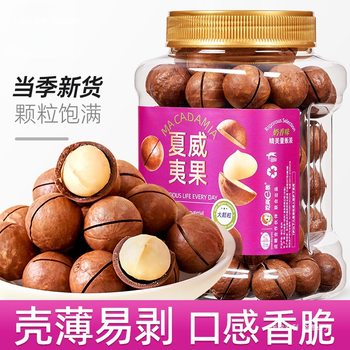 Macadamia Nuts 500g Canned Milk Flavored Large Capsules Snacks for Pregnant Women Hangzhou Specialty Nuts