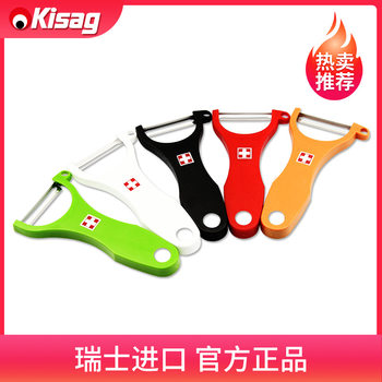 Swiss Kisag imported fruit peeler peeler peeler stainless steel vegetable peeled cucumber apple peeler