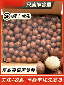 Macadamia Nuts Whole Box 2.5kg Bulk Creamy Pecans Original Raw Dried Fruit 5kg Wholesale Flagship Store