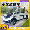 Pickup Patrol Car Electric Four-Wheel Tourist Scenic Spot Property Park Security Guards Monkey Tube Building Electric Patrol Car