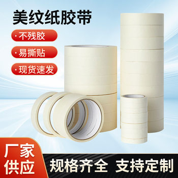 White masking paper tape art students painting crepe paper cover decorative spray paint in the sticky seam color separation single side