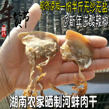 Fresh Farm-Dried River Clam Meat, Hunan Shaoyang Specialty Dried Shell Meat, River Clam Meat, Dried Goods, Bulk Weighing