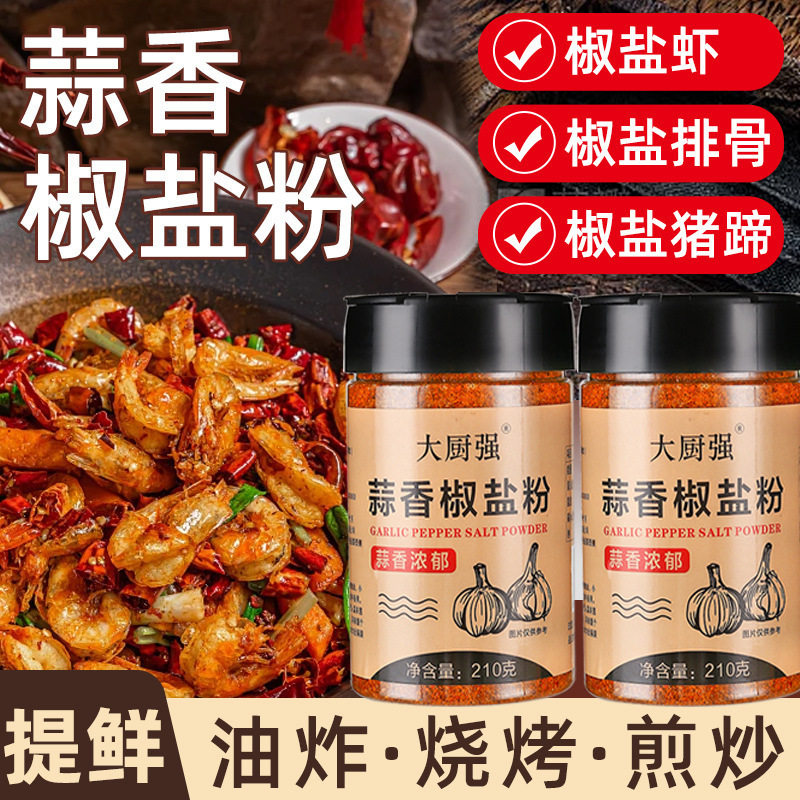 Garlic Salt and Pepper Seasoning Powder for Home Use, Authentic Barbecue Seasoning for Crispy Shrimp and Skin