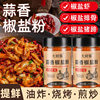 Garlic Salt and Pepper Seasoning Powder for Home Use, Authentic Barbecue Seasoning for Crispy Shrimp and Skin