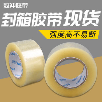 Sealing tape whole box wholesale beige roll machine with transparent tape packaging packaging packaging tape Tape