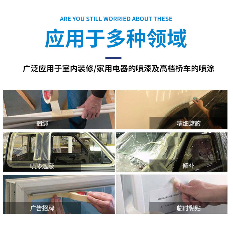 Masking Tape for Car Painting, Wrinkle Paper, Non-Shedding, High Adhesion, No Residue, High Temperature Resistant, Customizable