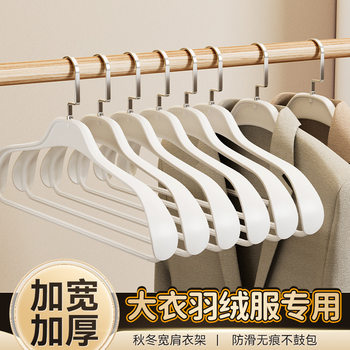 Wide Shoulder Clothes Hanger Autumn and Winter Household Extra Large Thickened Down Jacket Sweater Storage Large Clothes Hanger Drying Clothes Support