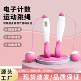 Умная счетная скакалка для взрослых и детей беспроводная для занятий фитнесом в помещении с утяжелителем беспроводная скакалка с большим мячом беспроводная скакалка оптом