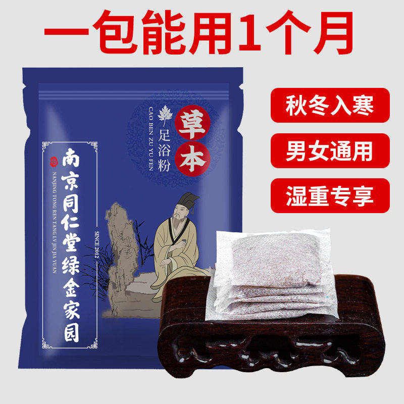 南京同仁堂泡脚包足浴包 艾草泡脚包 足浴粉泡脚粉 草本足浴包,淘宝优惠券,粉丝福利购,淘宝优惠卷