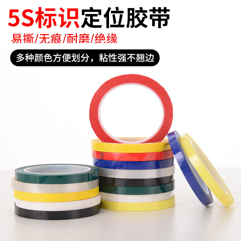 5S positioning tape color logo tape segmentation warning hotel kitchen 4D site management cable positioning tape