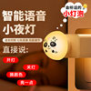 USB Night Light Intelligent Voice Night Light USB Light Mini Voice Controlled Night Light Home Creative Cute Panda Light