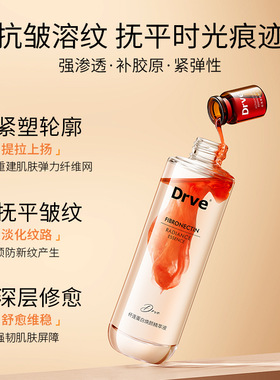 DRVE纤连蛋白焕颜精萃液+虾青素精粹油抗皱淡纹提亮保湿补水精华