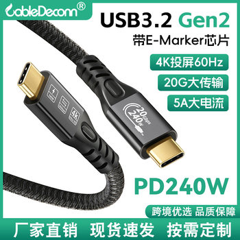 Suitable for Huawei Apple 240W Fast Charging Typec Notebook High-Definition Video Cable Usb3.2 High-Speed Data Cable 20g