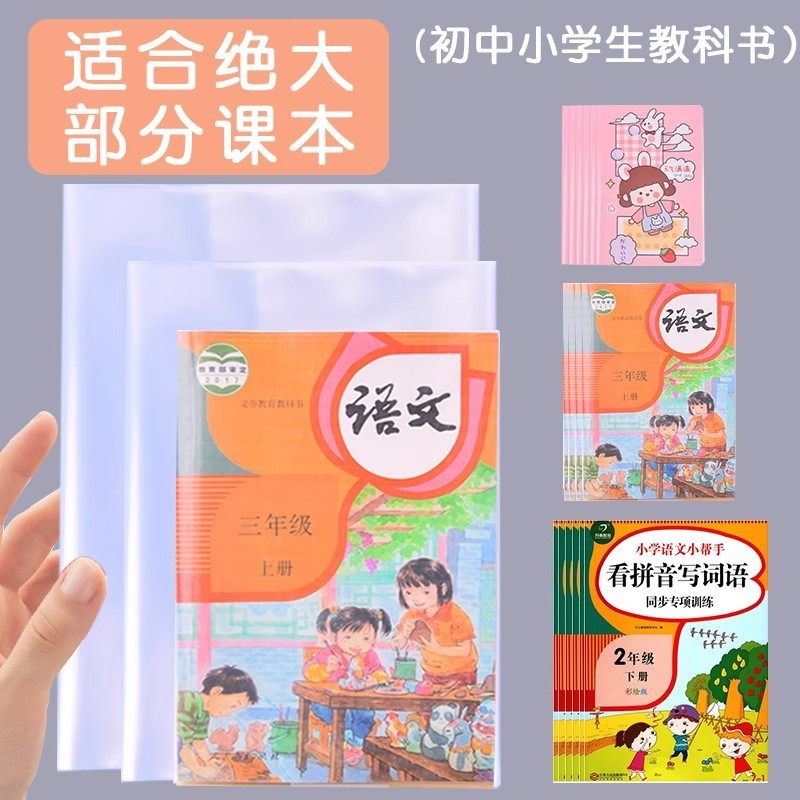 Book Cover Transparent Thickeneded Book Cover Book Film 16K Primary School Student Thickeneded Book Paper Book Film Wholesale