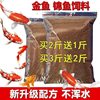 Koi Feed Fish Food Fish Feed Small Particle Goldfish Feed Ornamental Fish Universal Household Fish Tank Fish Food