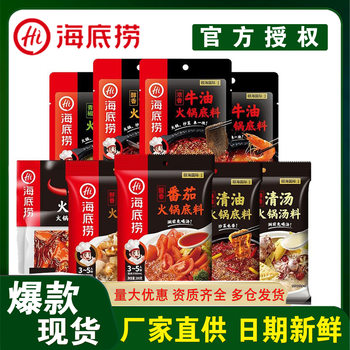 Haidilao Hot Pot Bottom Cooking Bag Dip Self-heating Hot Pot Dry Mix Rice Crayfish Pickled Fish Barbecue Seasoning
