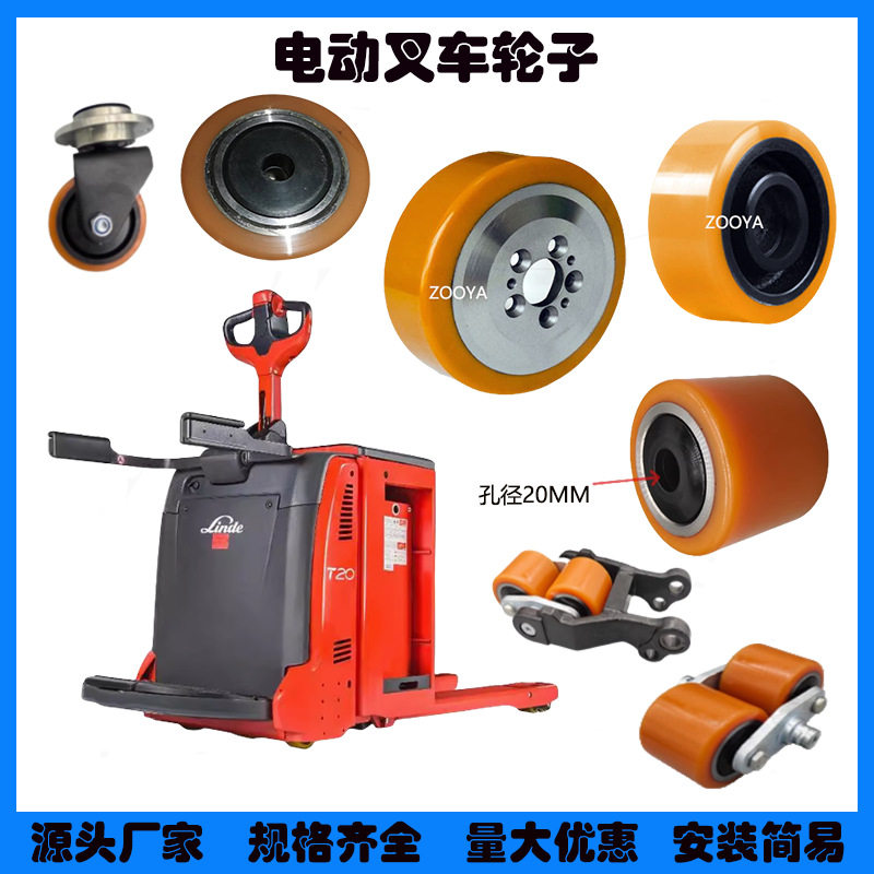 อุปกรณ์เสริมสำหรับรถฟอร์คลิฟต์ไฟฟ้าลินเด เหมาะสำหรับรุ่น T20Aphp/1157 ล้อขับเคลื่อนและล้อแบริ่งเสริม