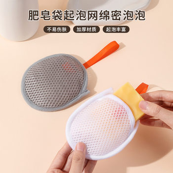 Sandwich Soap Bag Foaming Net Double-Sided Soap Foaming Net Bath Rub Towel Facial Cleanser Cleansing Foaming Net Bag