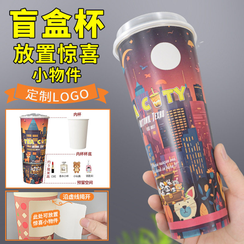 Internet celebrity blind box cup milk tea large Cup disposable paper cup thickened sealing printable logo surprise Cup