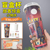 Internet celebrity blind box cup milk tea large Cup disposable paper cup thickened sealing printable logo surprise Cup