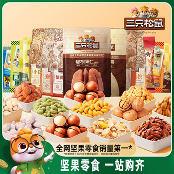 [Choose 10 Pieces for 69.9] Three Squirrels Nut Roasted Seeds Combination Macadamia Almond Snack Gift Pack