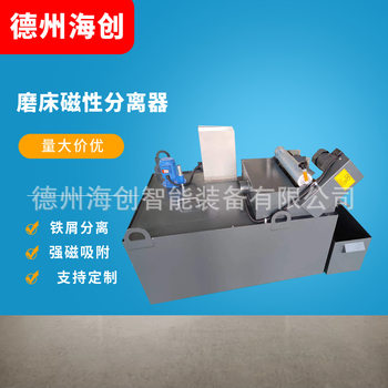 Separation Device for Separating Iron Filings, Iron Powder and Metal Filings. Grinding Machine Magnetic Separator for Mechanical Processing Industry