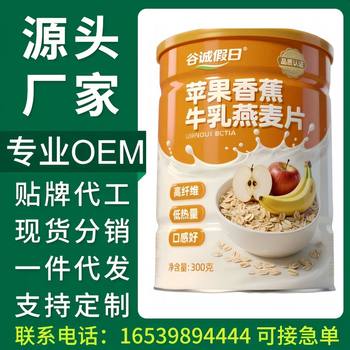 [Ready Stock] Gucheng Holiday Apple Banana Milk Oatmeal 300g