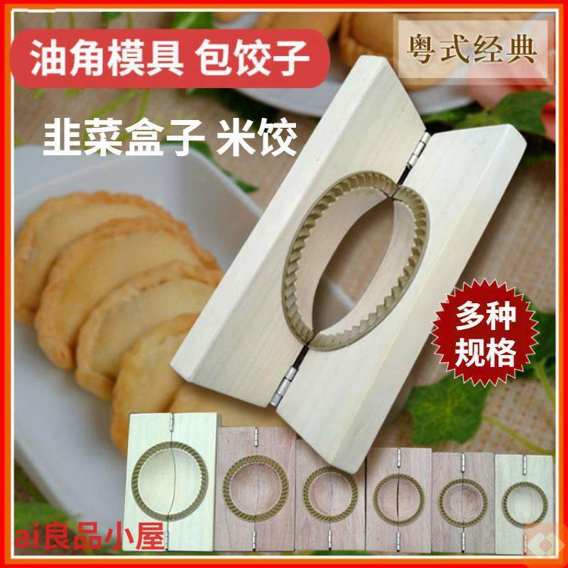 Mold for Making Scallion Pancakes, Suitable for Home and Commercial Use, New Tool for Pressing Dough, Oil Corner Stamp for Dumplings, Large Size for Making Dumplings