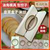 Mold for Making Scallion Pancakes, Suitable for Home and Commercial Use, New Tool for Pressing Dough, Oil Corner Stamp for Dumplings, Large Size for Making Dumplings