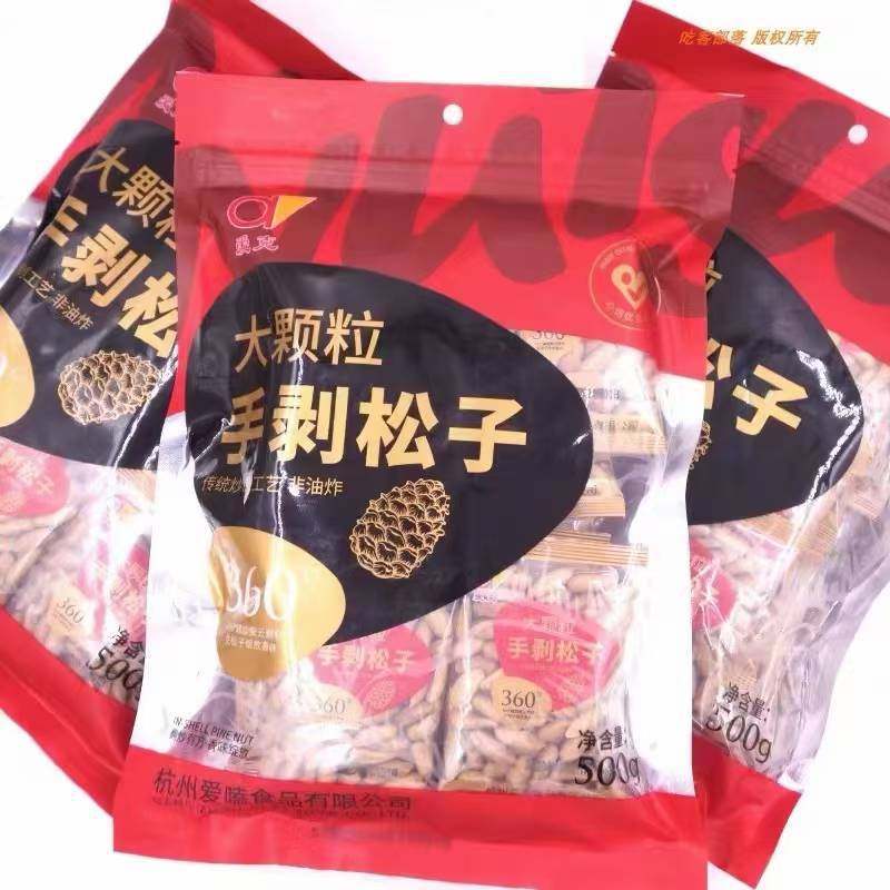 Aike Hand-Peeled Pine Nuts Brazilian Pine Nuts 500G/Pack