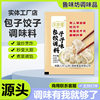 Baozi Dumpling Seasoning Wonton Box Stuffing Compound Material Store Meat and vegetarian Stuffing Bagged Baozi Dumpling Material
