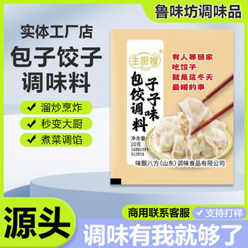 Baozi Dumpling Seasoning Wonton Box Stuffing Compound Material Store Meat and vegetarian Stuffing Bagged Baozi Dumpling Material