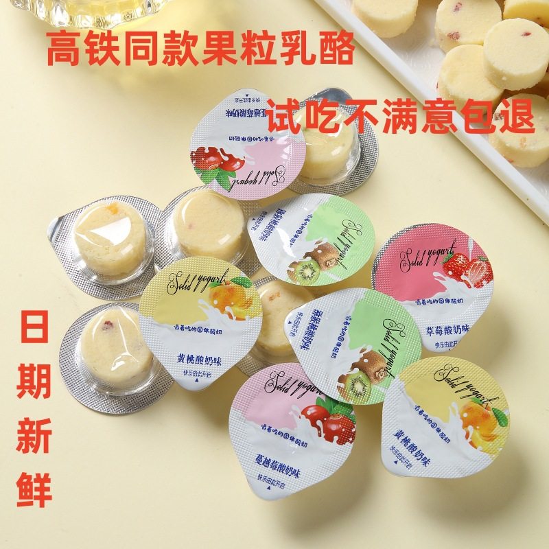 Tastable Little Girl Bibi Yak Fruit Cheese Inner Mongolia Cheese Block Solid Yogurt Snack 248g