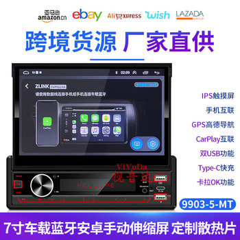 Cross-border 7-inch HD electric manual telescopic screen Android universal car navigator Carplayh9903-5